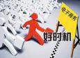 電子商務專業就業前景怎么樣，找工作好找嗎