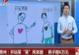 開玩笑把鄰居笑死？過失致人死亡？